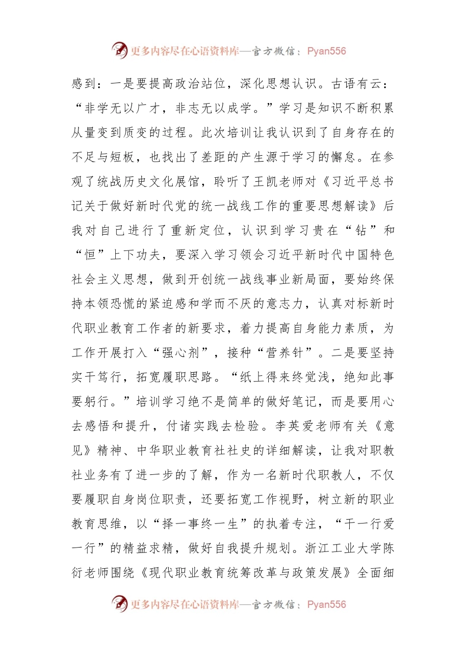 在甘肃中华职教社第六届社务委员会成员及骨干干部培训班上的发言.docx_第2页