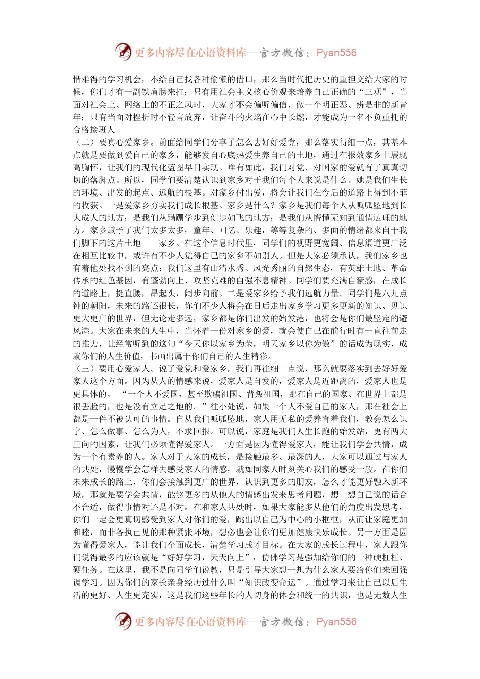 学校思政课讲稿：心中有爱 志当高远   争做强国建设的栋梁之材.docx_第2页