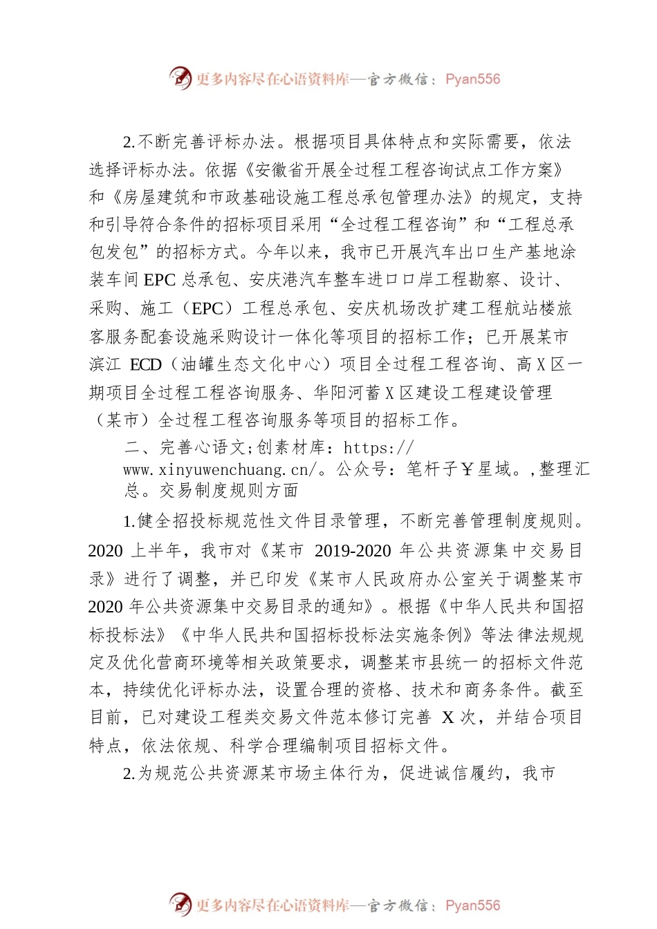 安庆市公共资源交易监督管理局关于安庆市工程建设项目招投标领域突出问题专项整治工作总结情况的报告.docx_第2页