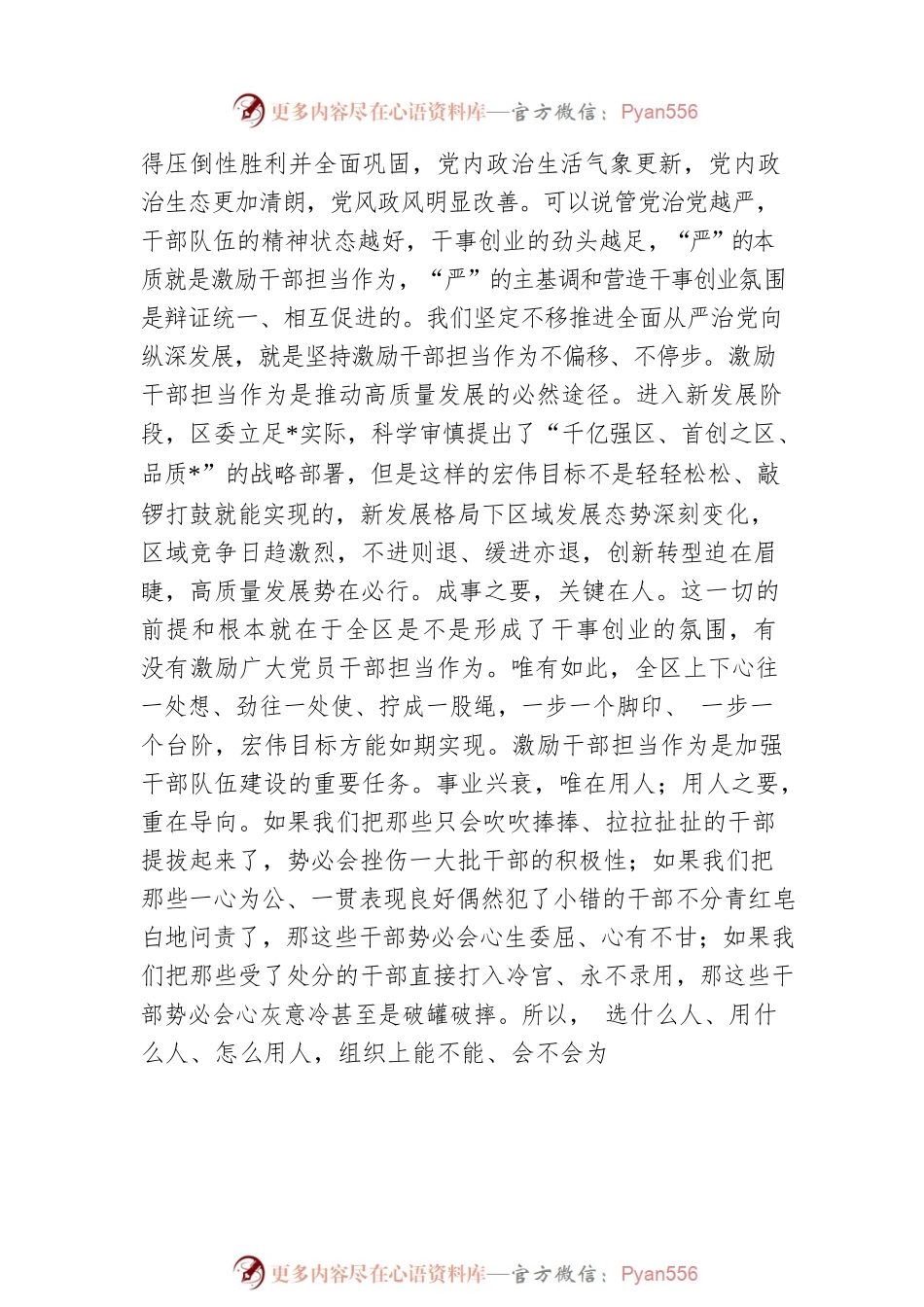 在某区激励干部担当作为专项教育大会上的讲话.docx_第2页