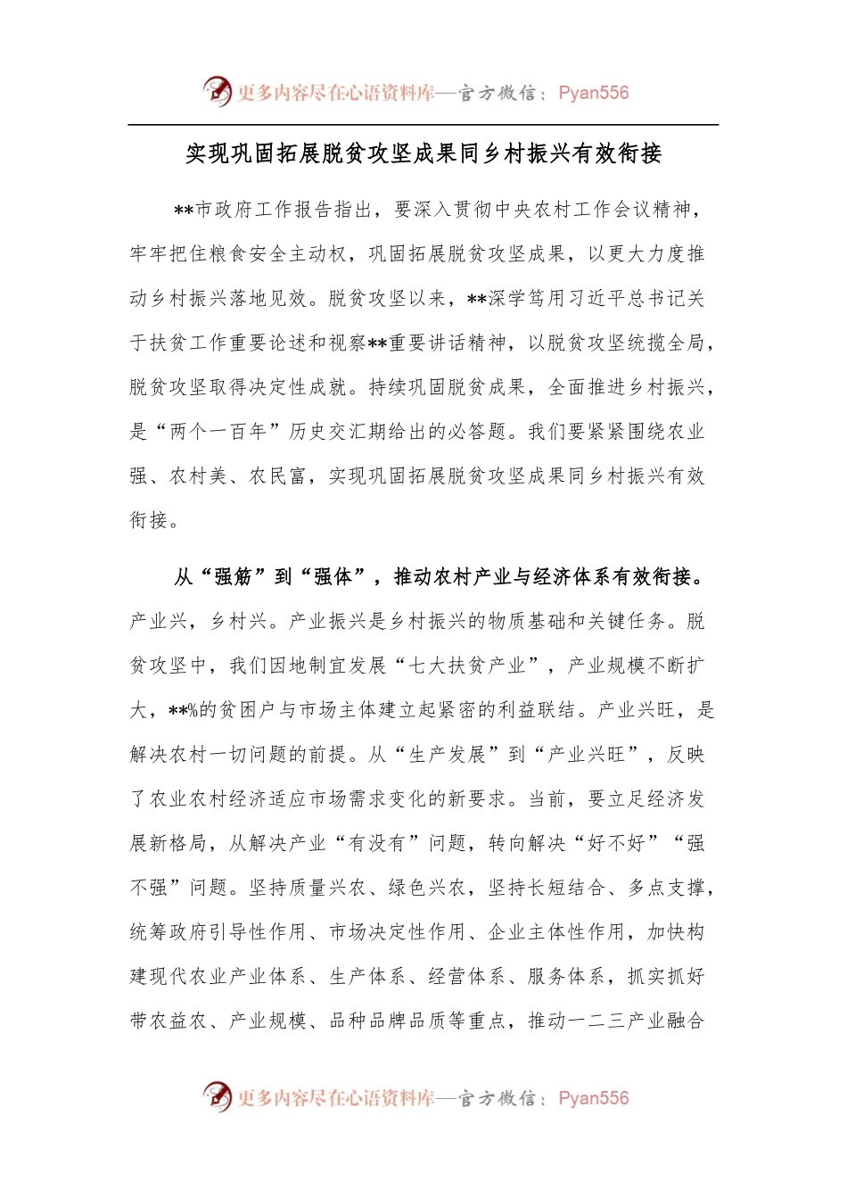 实现巩固拓展脱贫攻坚成果同乡村振兴有效衔接.docx_第1页