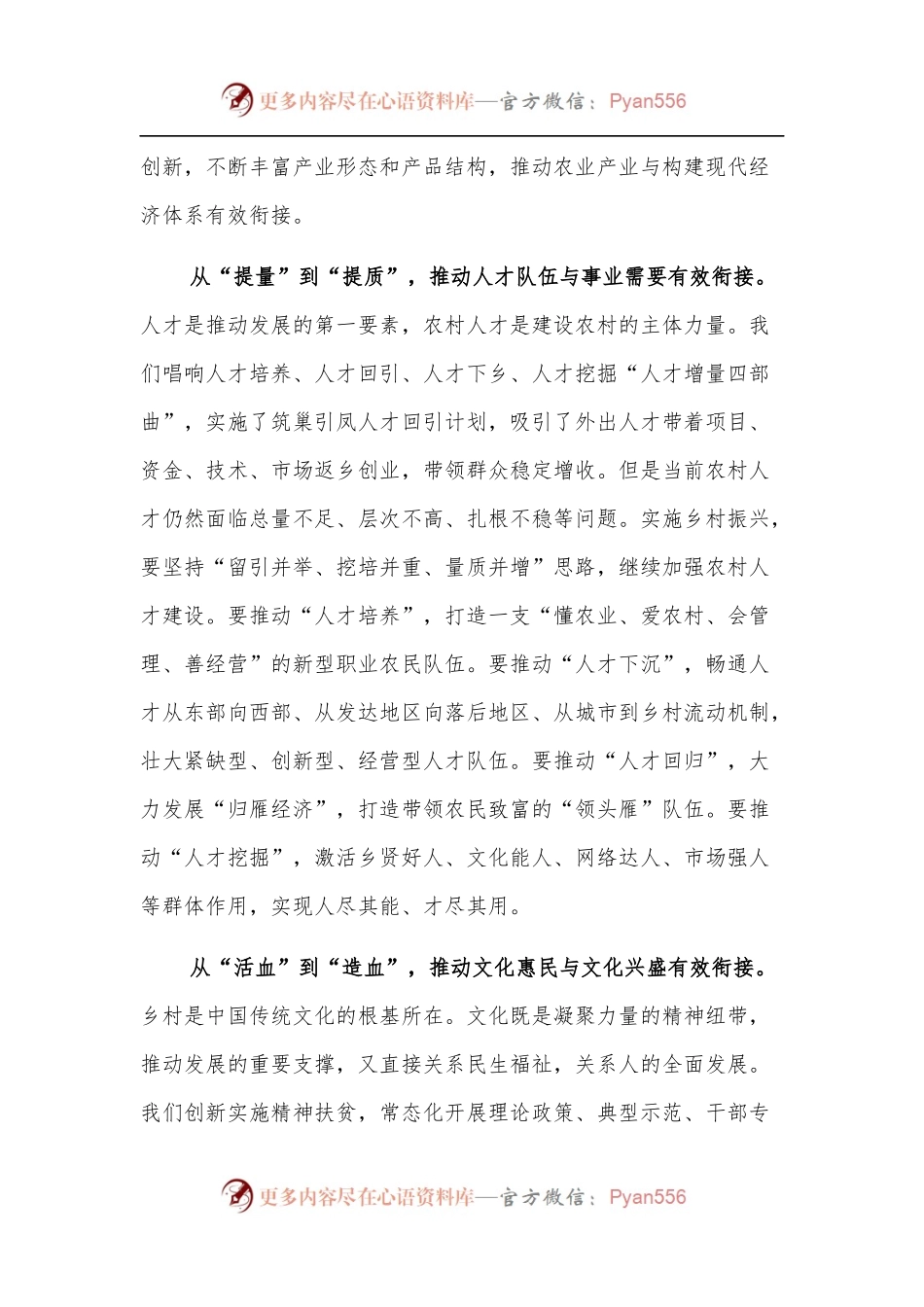 实现巩固拓展脱贫攻坚成果同乡村振兴有效衔接.docx_第2页