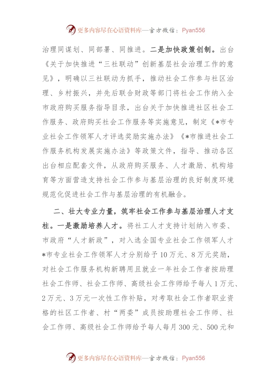 市加强基层社会治理经验交流材料.docx_第2页