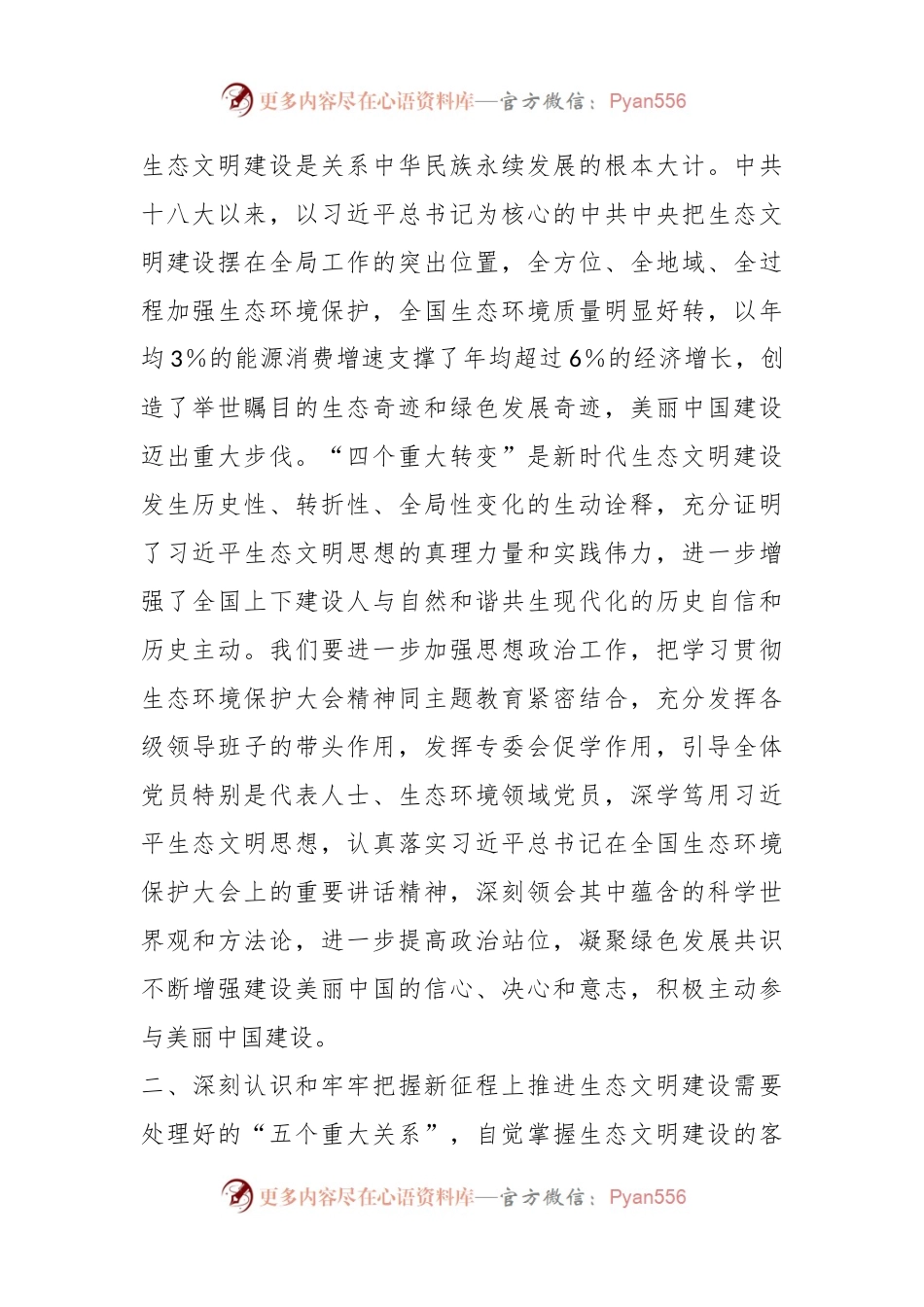 在理论学习中心组专题（生态环境保护）学习会上的书面发言.docx_第2页