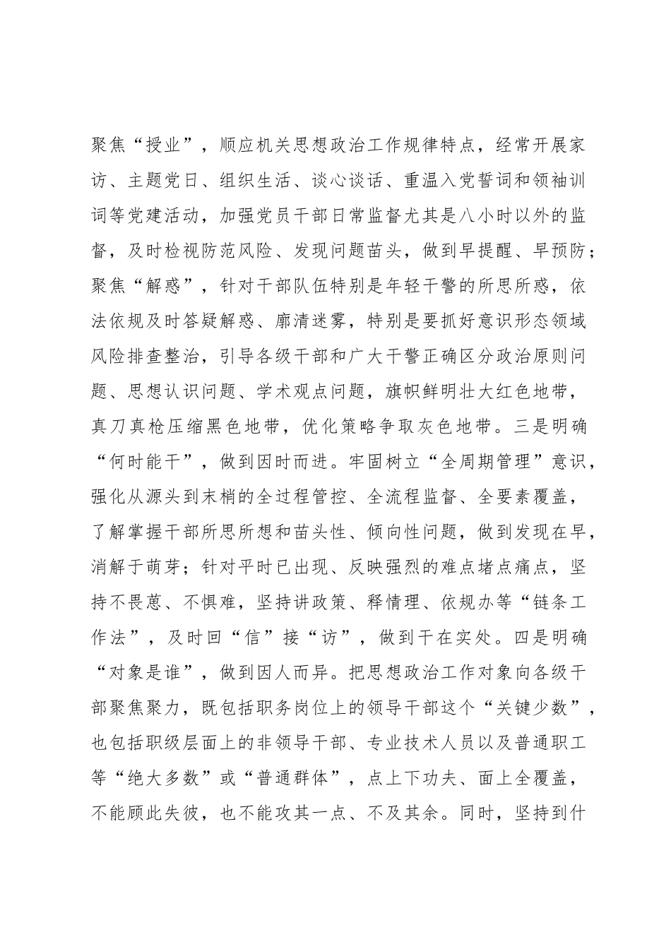 市公安局在全市机关党建观摩推进会上的交流发言.docx_第2页