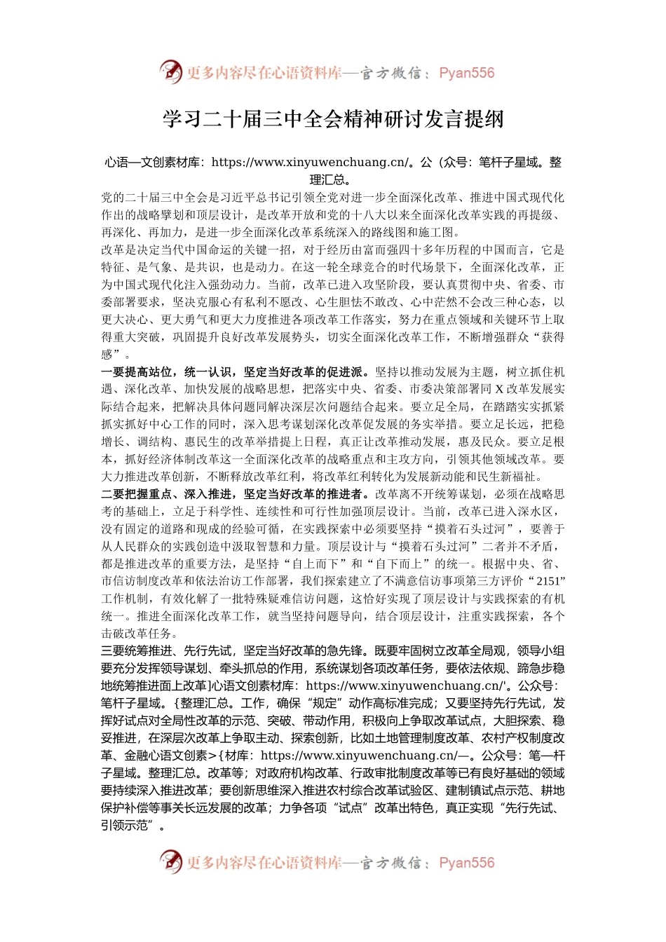 学习二十届三中全会精神研讨发言提纲.docx_第1页