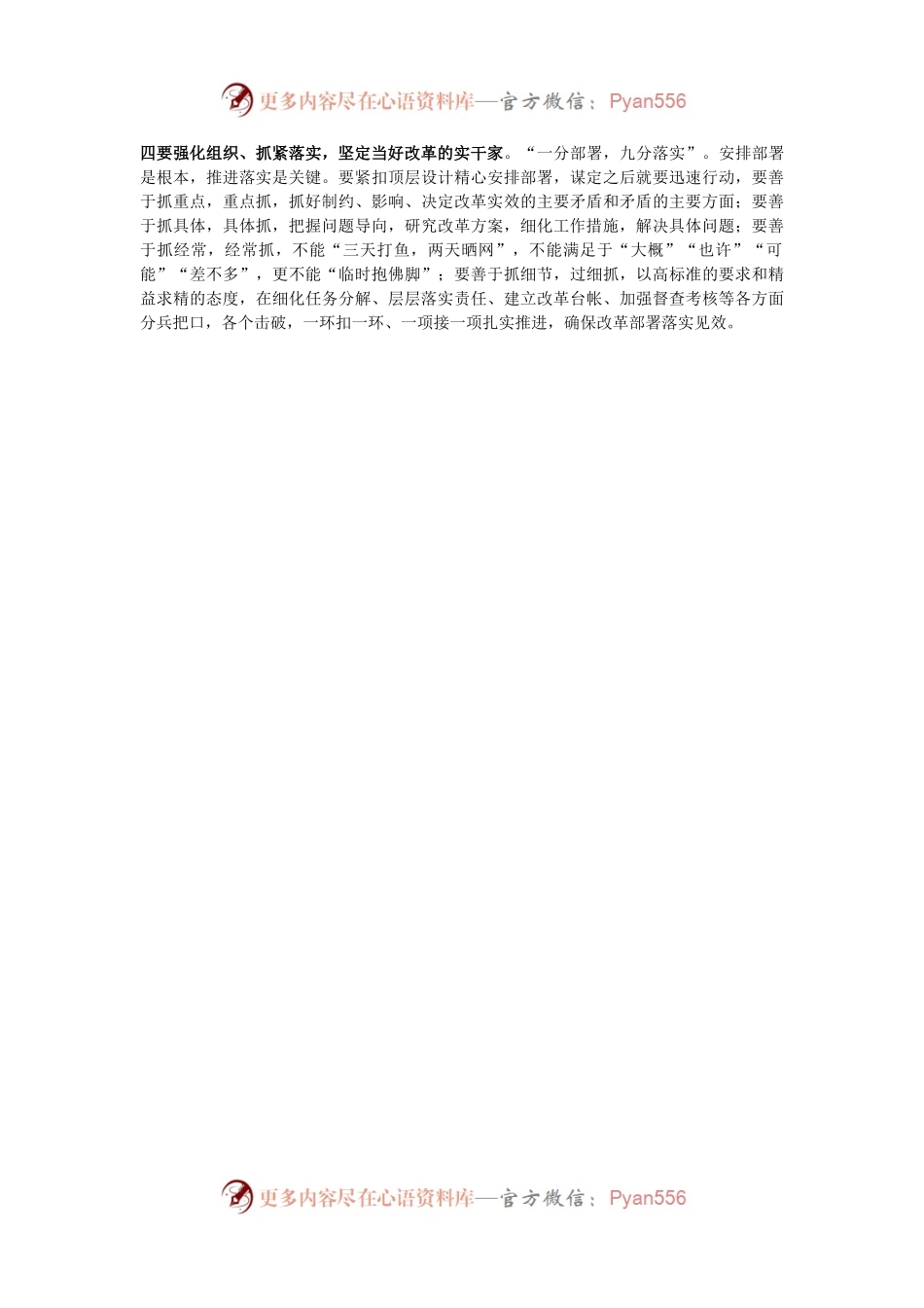 学习二十届三中全会精神研讨发言提纲.docx_第2页