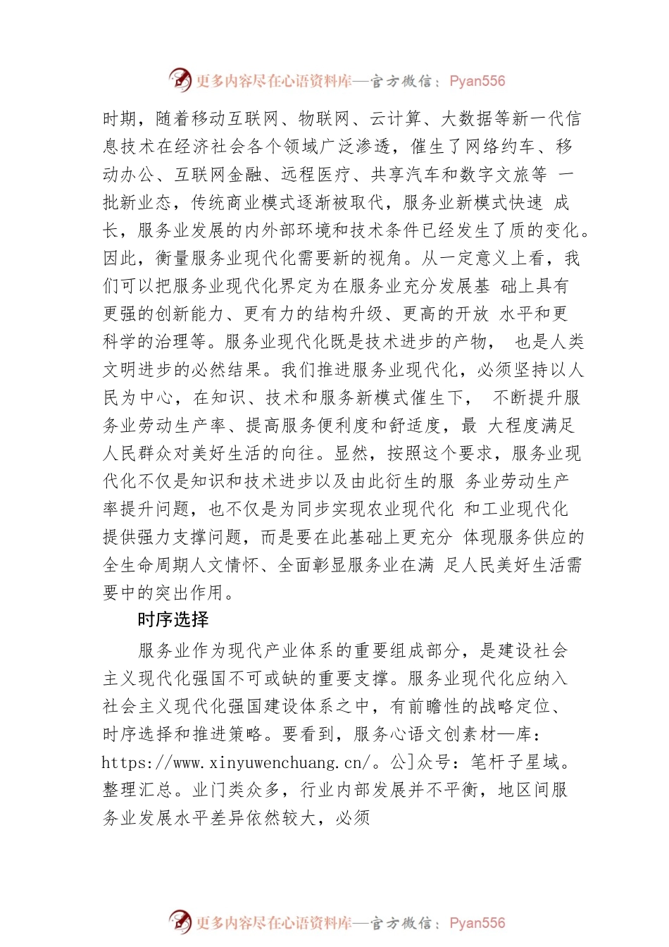 夏杰长：时序选择和实施路径.docx_第2页