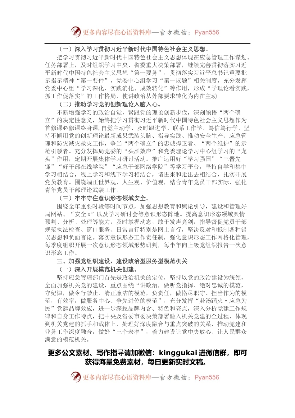 城市应急管理局委员会2022年党建和党风廉政建设工作要点.docx_第2页