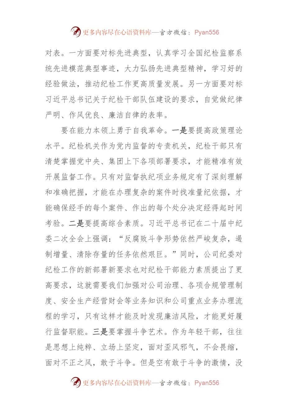 在纪检干部教育整顿交流研讨会上的发言.docx_第2页