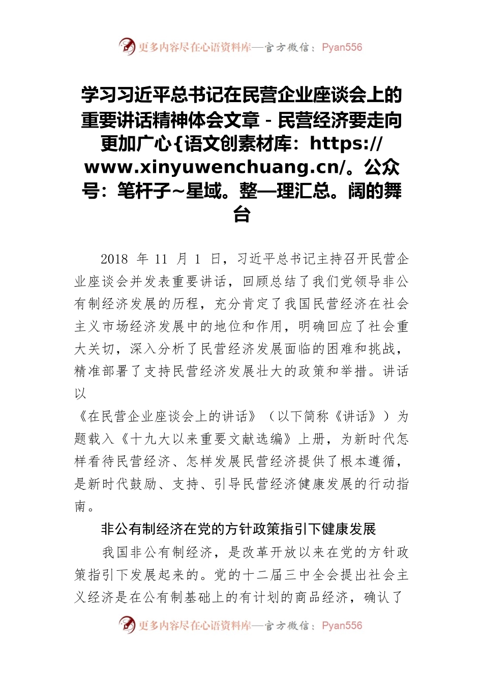学习习近平总书记在民营企业座谈会上的重要讲话精神体会文章－民营经济要走向更加广阔的舞台.docx_第1页