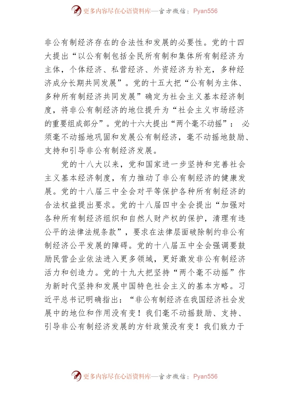 学习习近平总书记在民营企业座谈会上的重要讲话精神体会文章－民营经济要走向更加广阔的舞台.docx_第2页