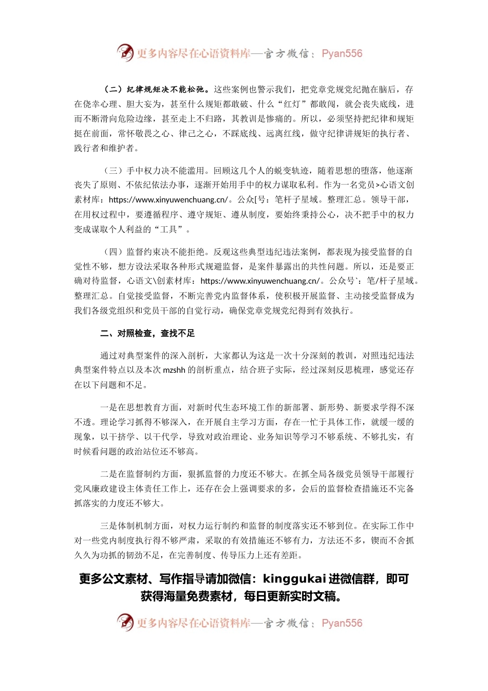 局党组书记以案促改专题民主生活会个人剖析检查材料.docx_第2页