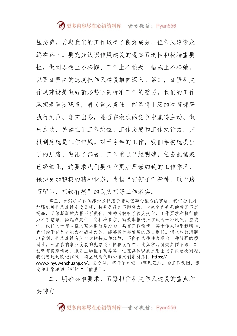 在机关作风建设暨廉政工作会议上的讲话稿.docx_第2页