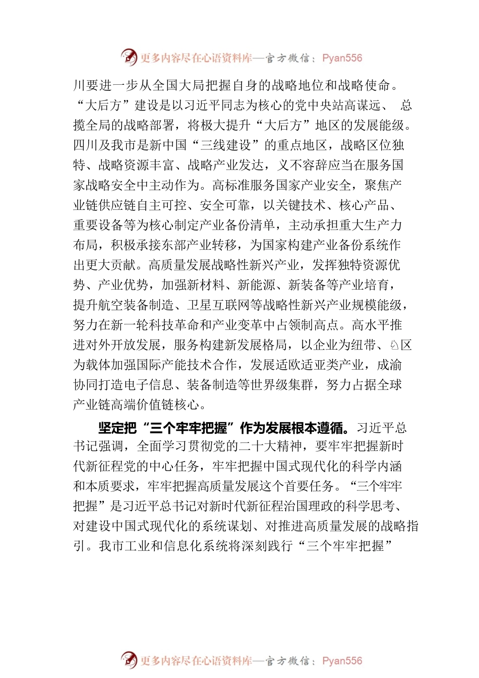 工信局长在市委主题教育第一期读书班上的研讨交流发言.docx_第2页