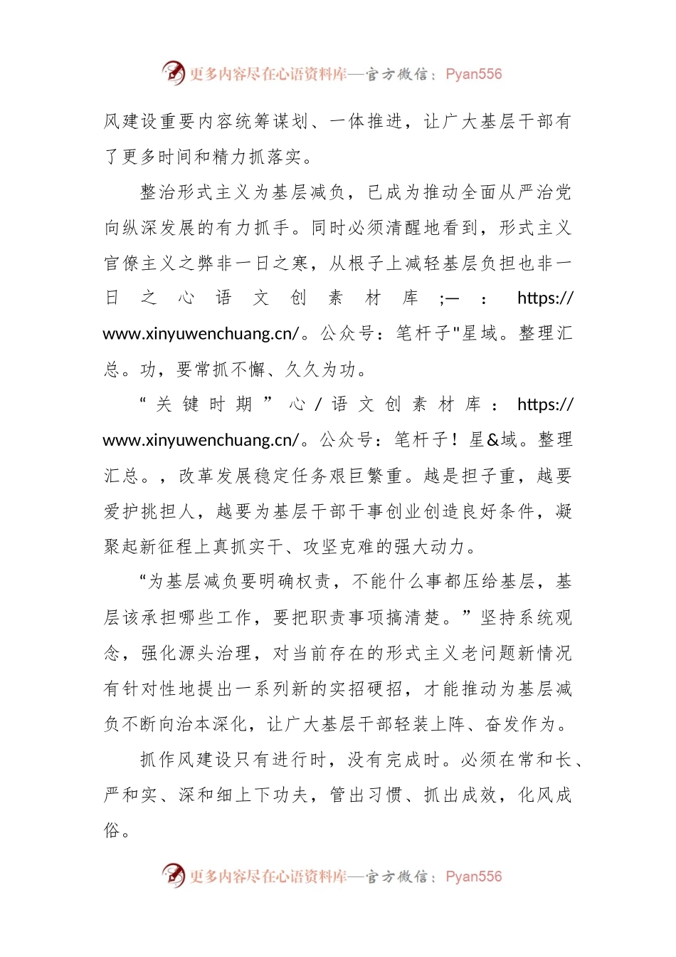 学习贯彻《整治形式主义为基层减负若干规定》心得体会.docx_第2页