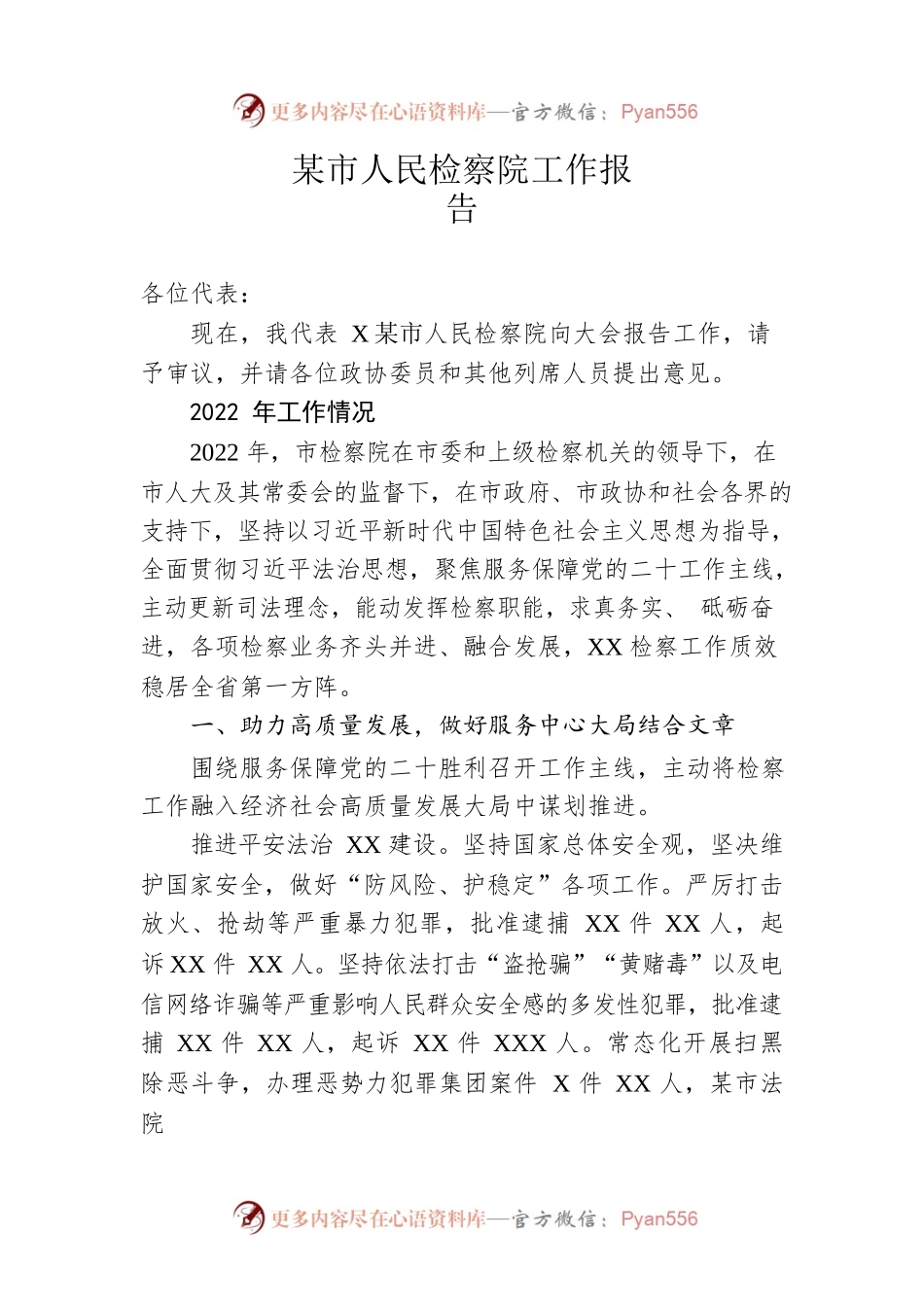 市人民检察院工作报告.docx_第1页