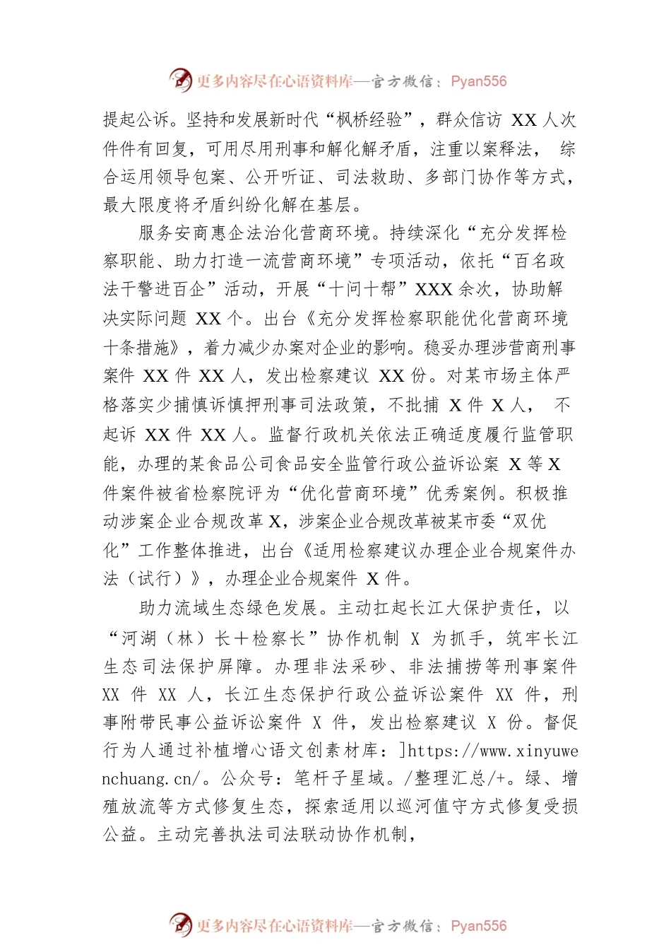 市人民检察院工作报告.docx_第2页