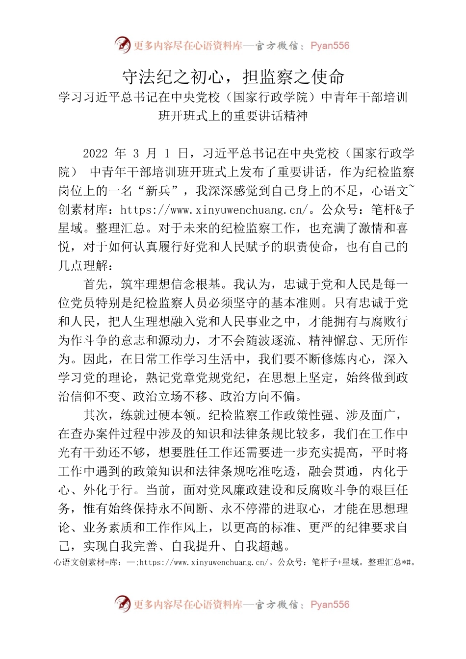 学习习近平总书记在中央党校（国家行政学院）中青年干部培训班开班式上的重要讲话精神.docx_第1页