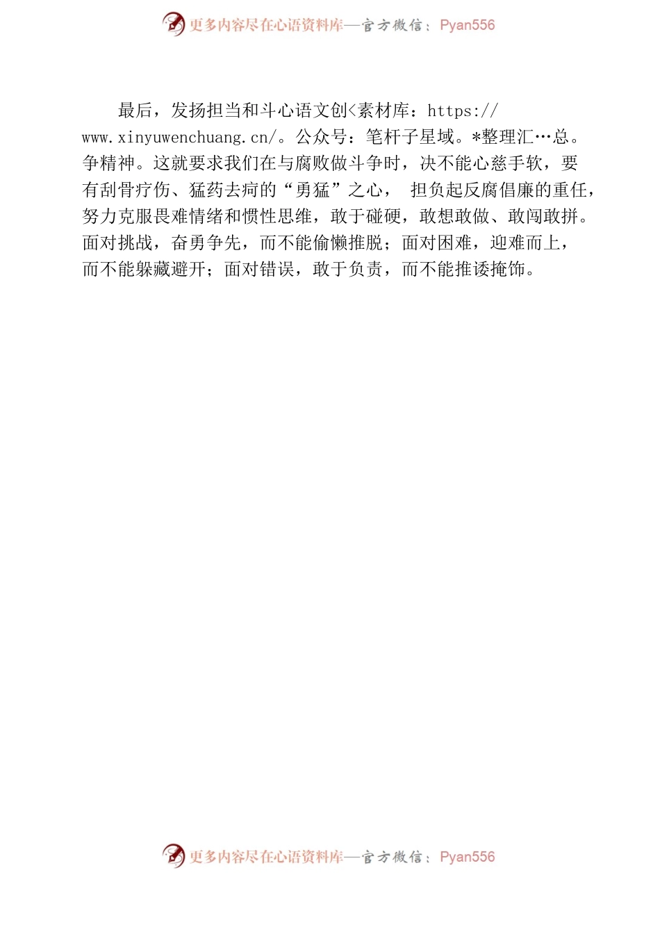 学习习近平总书记在中央党校（国家行政学院）中青年干部培训班开班式上的重要讲话精神.docx_第2页