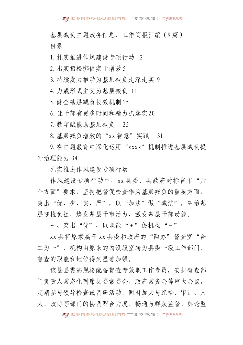 基层减负主题政务信息、工作简报汇编（9篇）.docx_第1页