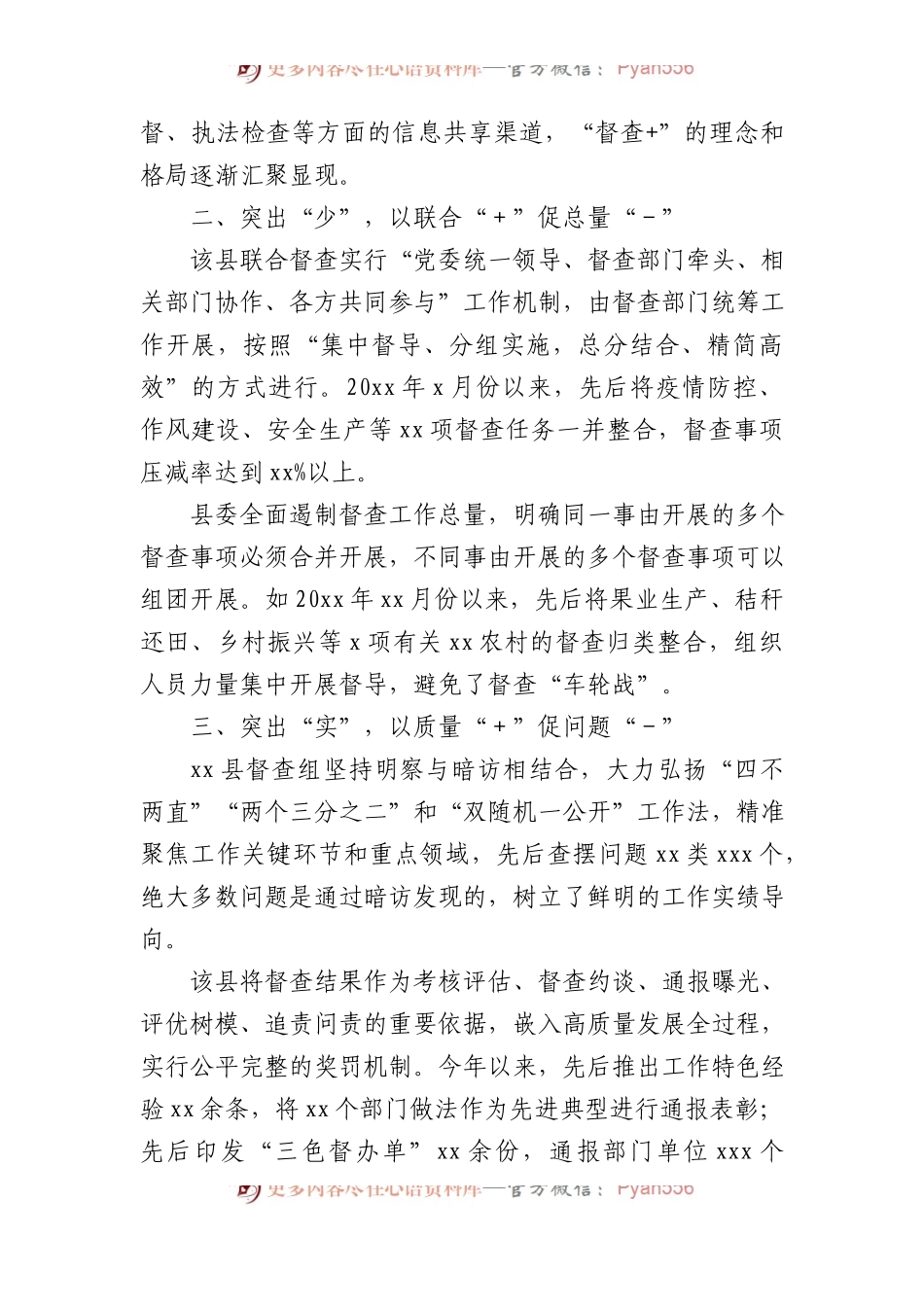 基层减负主题政务信息、工作简报汇编（9篇）.docx_第2页