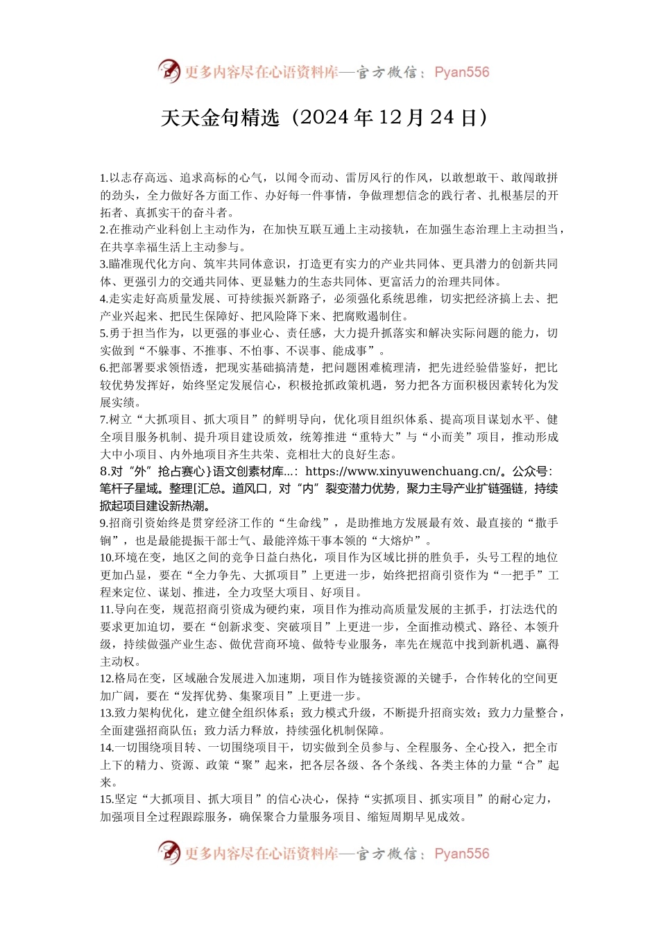 天天金句精选（2024年12月24日）.docx_第1页