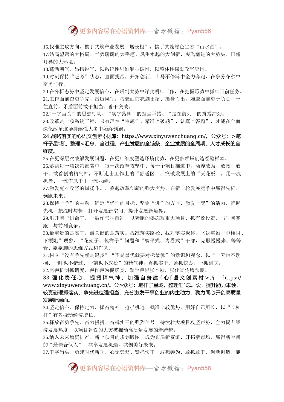 天天金句精选（2024年12月24日）.docx_第2页