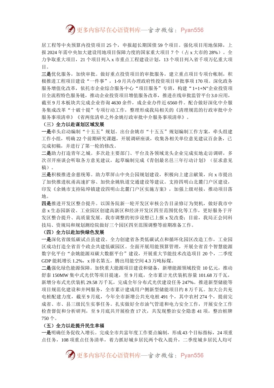 市发展和改革局2024年工作总结和2025年工作思路.docx_第2页