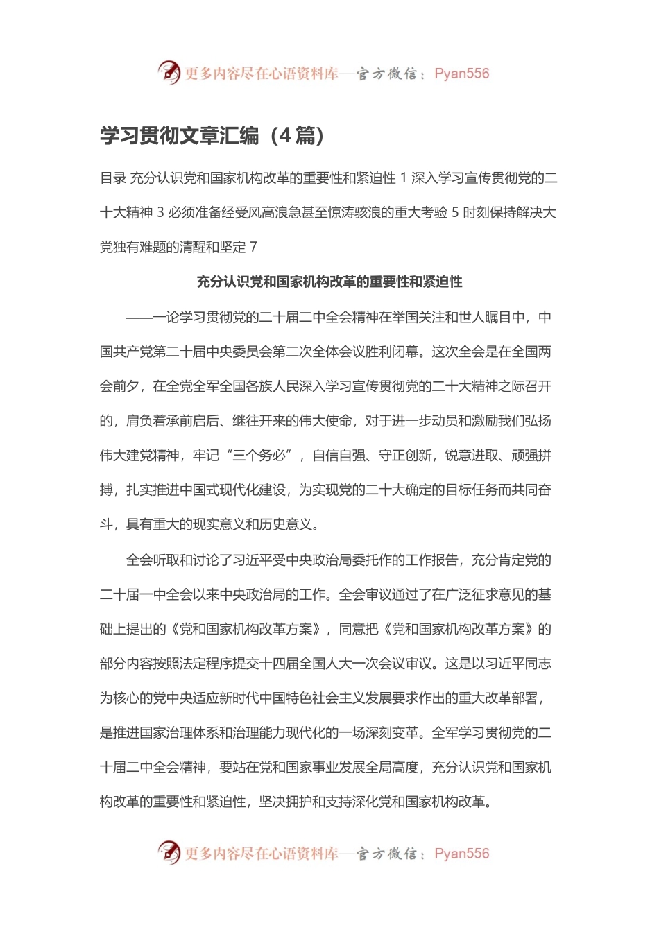 学习贯彻文章汇编.docx_第1页