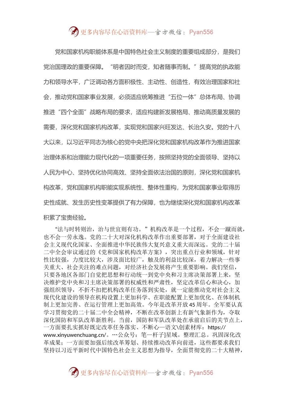 学习贯彻文章汇编.docx_第2页