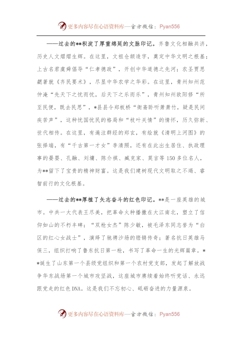 在第三届发展大会上的主旨演讲.docx_第2页