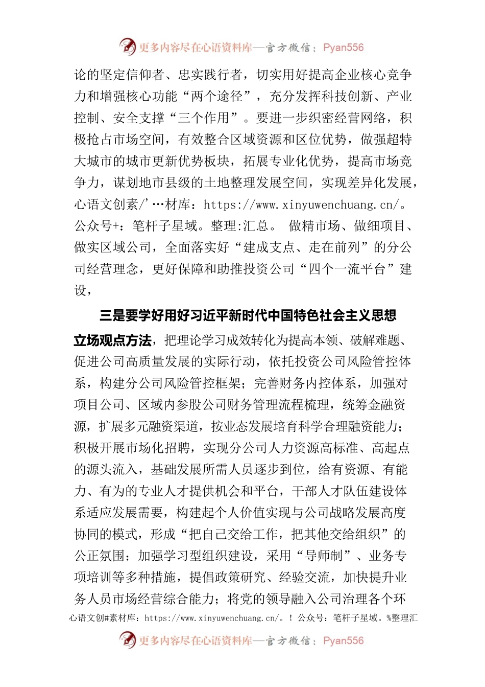 学习贯彻习近平新时代中国特色社会主义思想第二期专题读书班交流发言提纲.docx_第2页