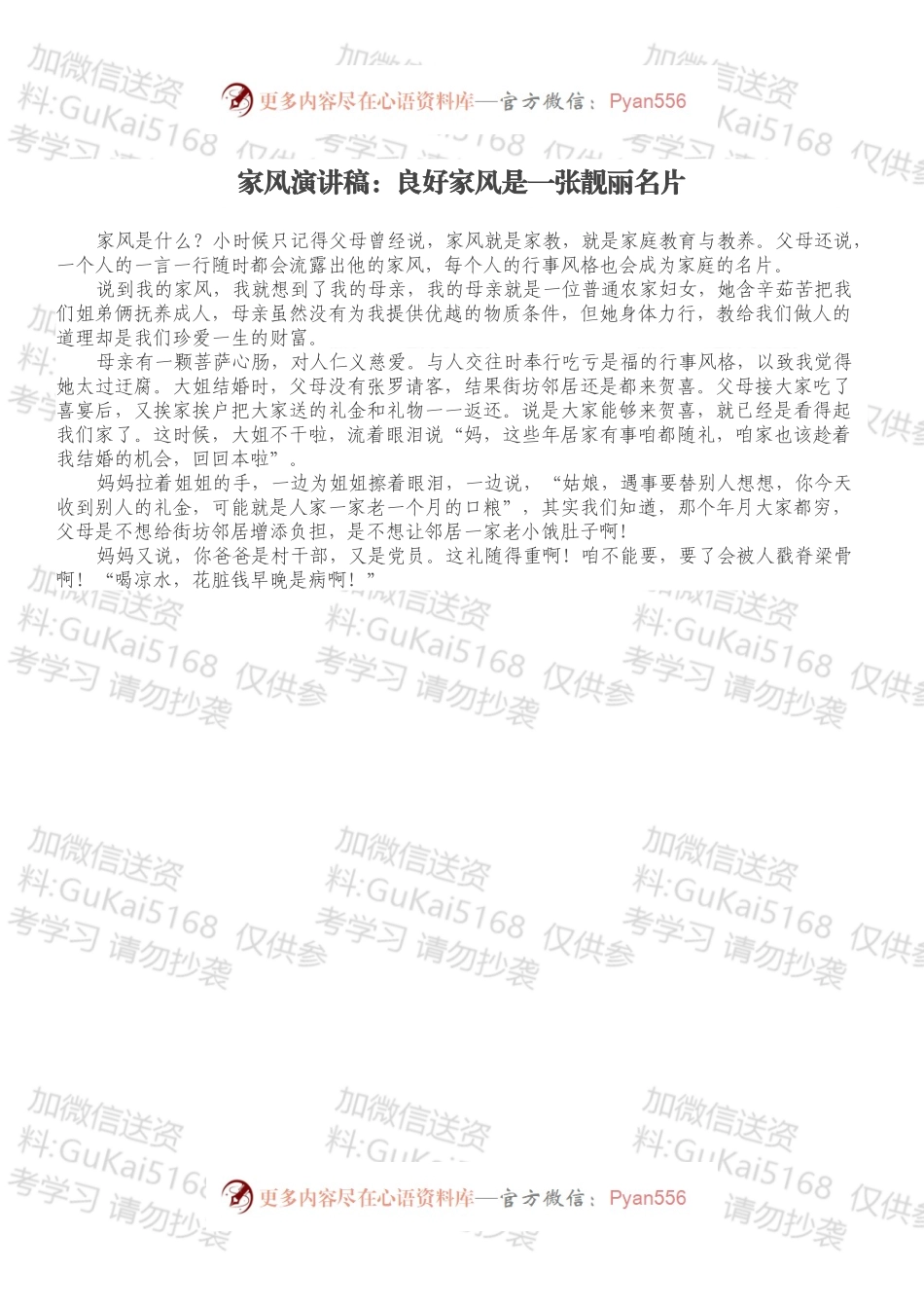 家风演讲稿：良好家风是一张靓丽名片.docx_第1页