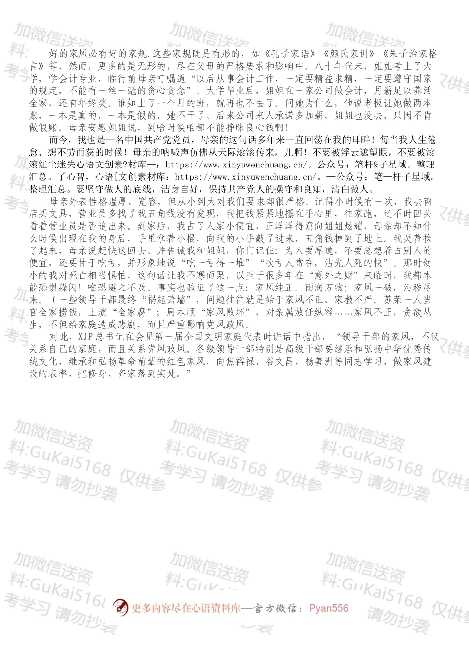 家风演讲稿：良好家风是一张靓丽名片.docx_第2页