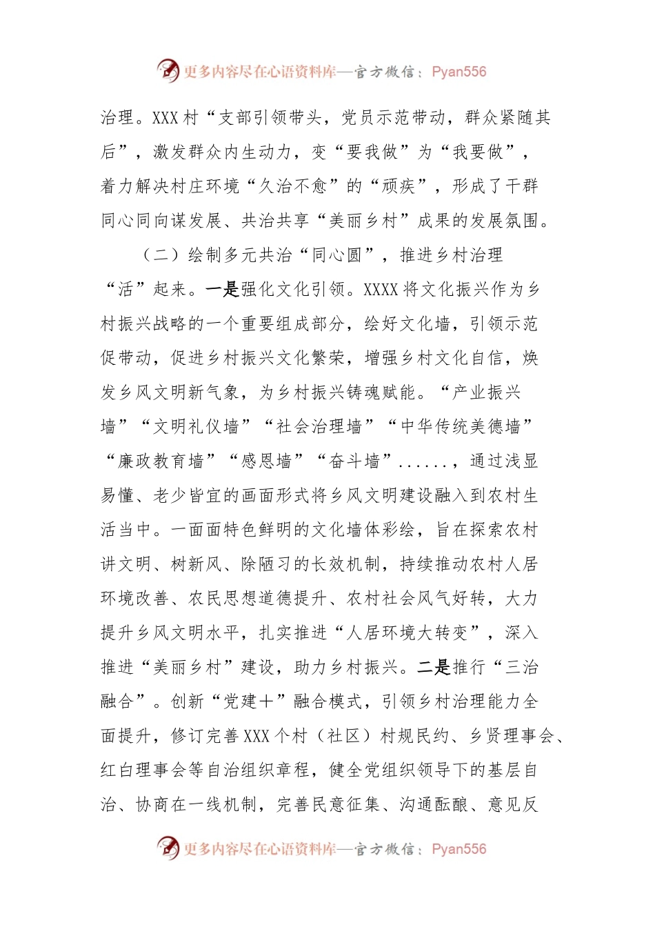 基层治理经验材料：党建引领树新风乡村治理增效能.docx_第2页