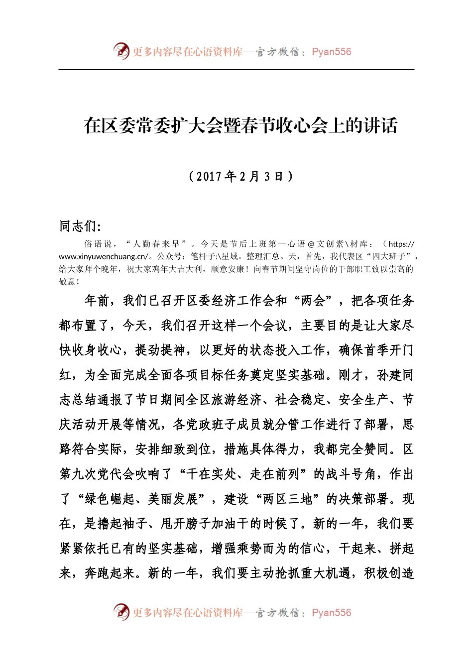 川-乐金委-如意（806475513）《春节收心会讲话》.docx_第1页