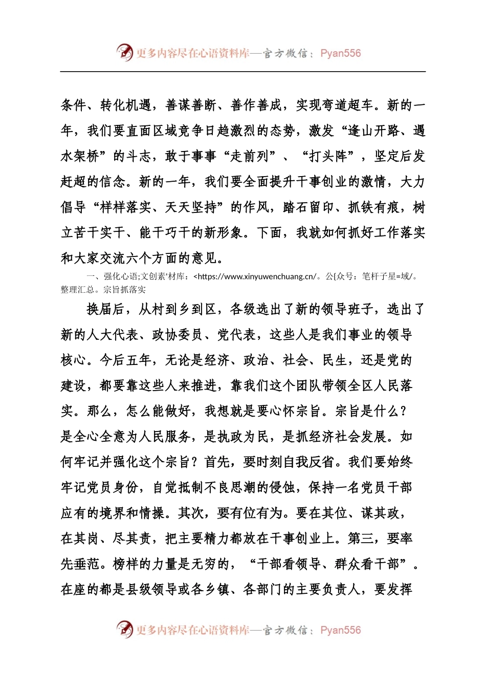 川-乐金委-如意（806475513）《春节收心会讲话》.docx_第2页