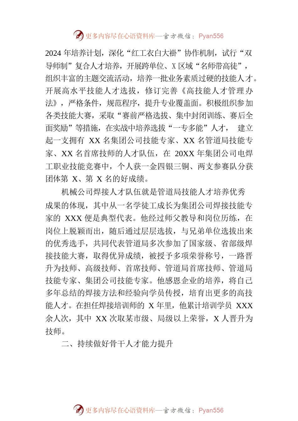 培养高层次人才工作总结（集团公司）.docx_第2页