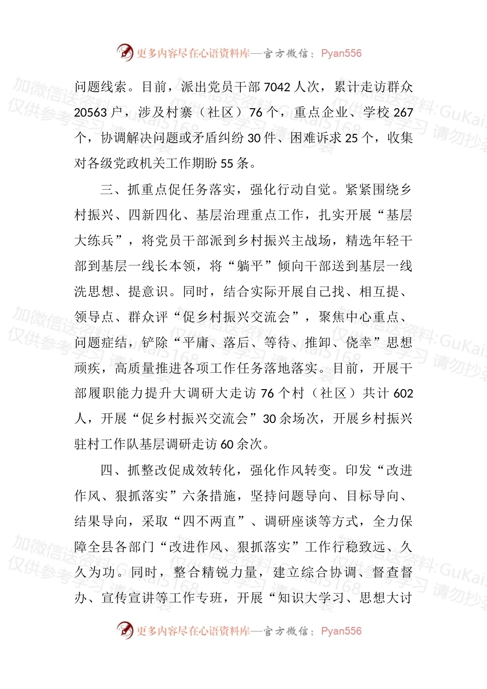 基层党员干部队伍建设工作汇报.docx_第2页