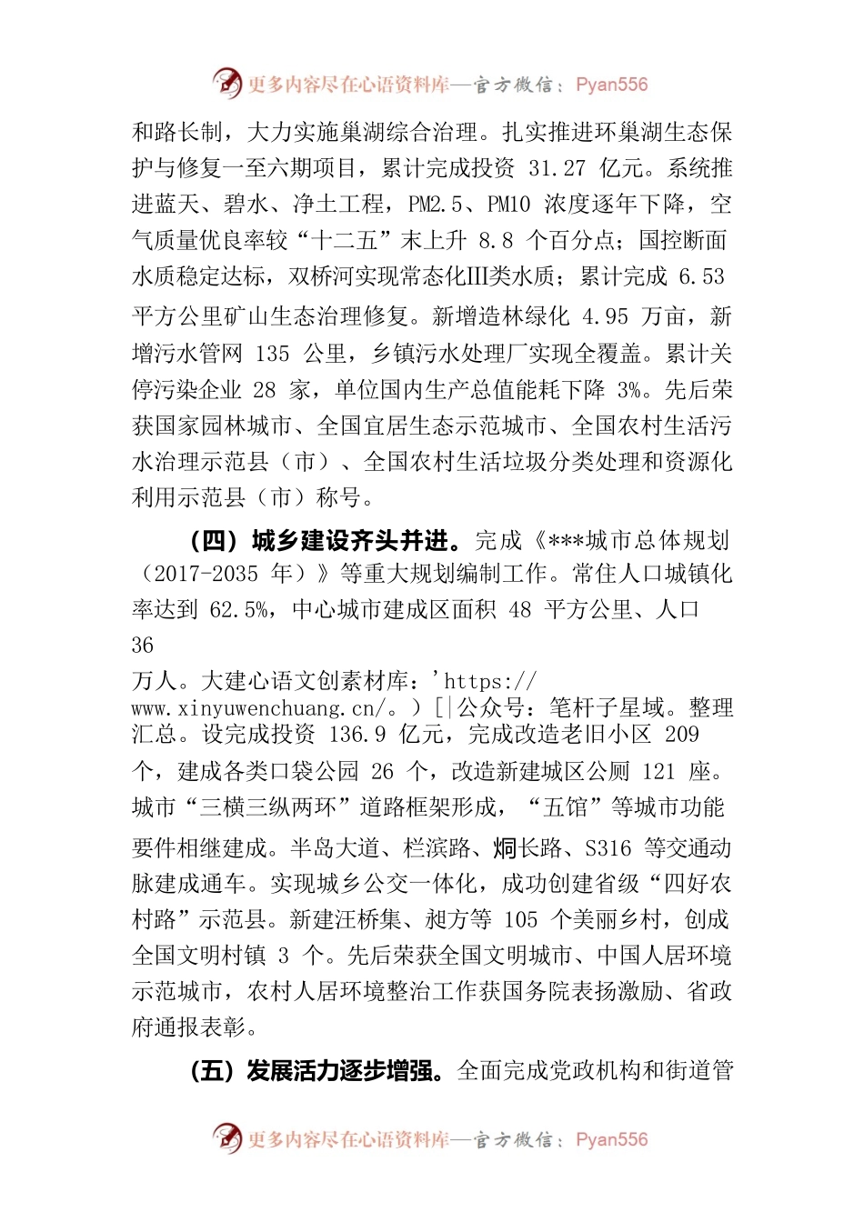 在高质量发展中促进共同富裕的情况报告.docx_第2页