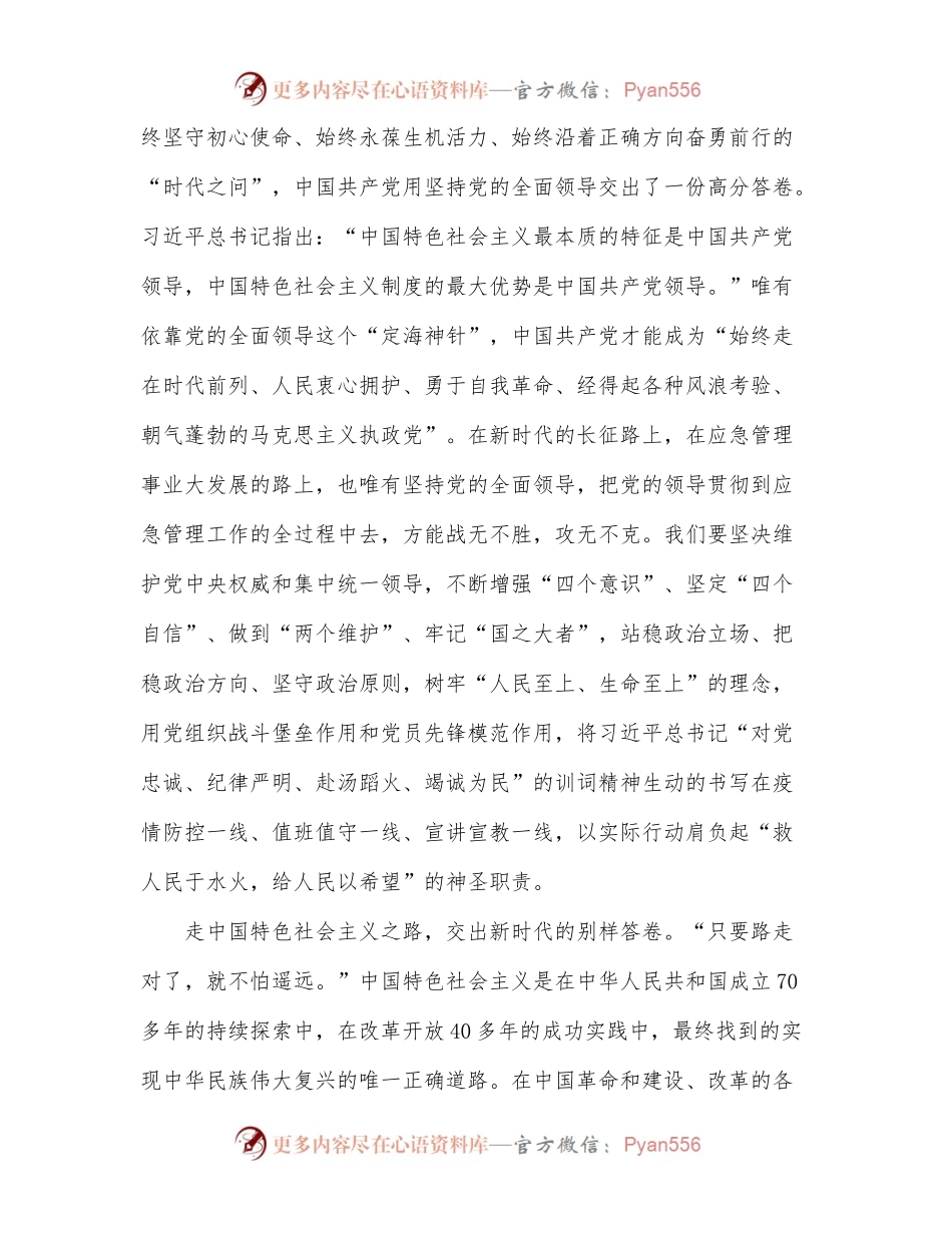 学习总书记在省部级主要领导干部专题研讨班讲话精神学习发言材料.docx_第2页