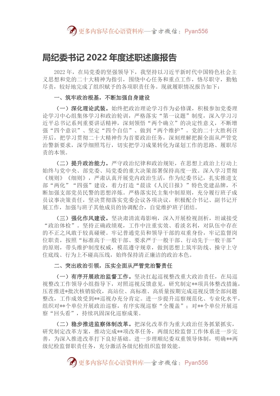 局纪委书记2022年度述职述廉报告.docx_第1页