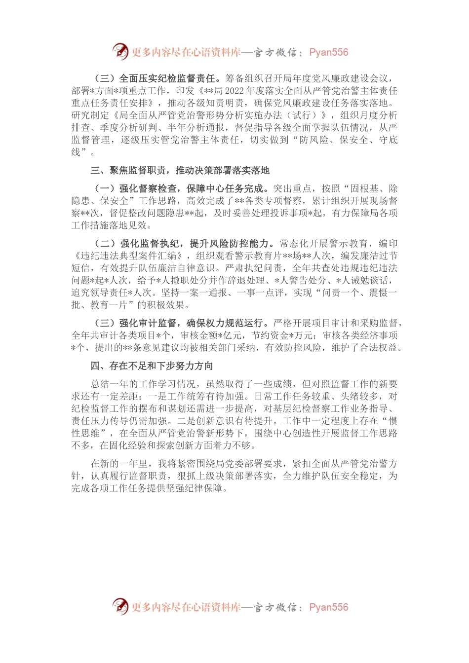 局纪委书记2022年度述职述廉报告.docx_第2页