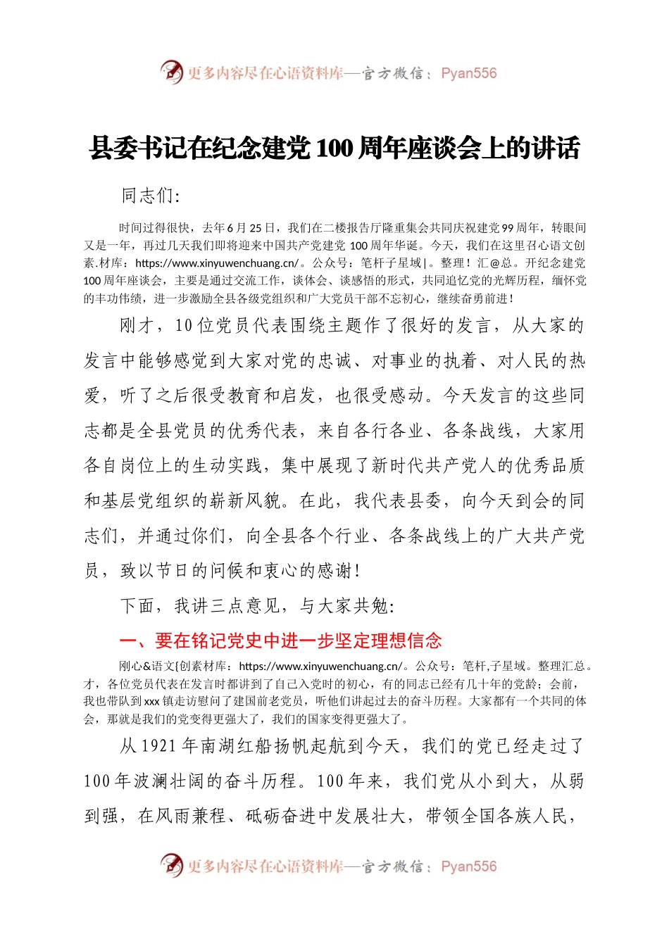 在纪念建党100周年座谈会上的讲话.docx_第1页
