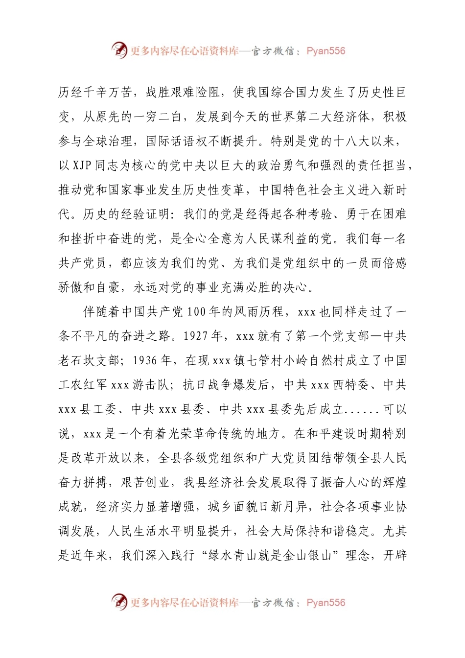 在纪念建党100周年座谈会上的讲话.docx_第2页