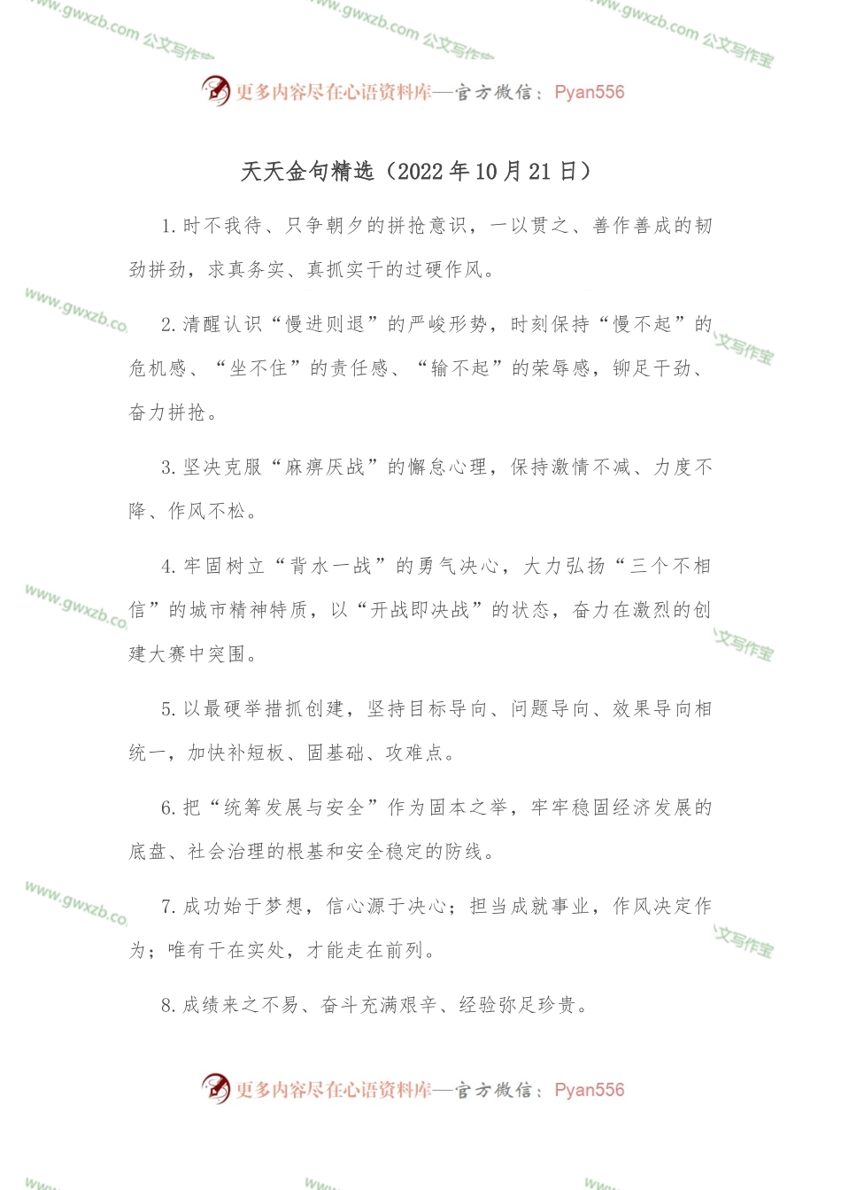 天天金句精选（2022年10月21日）.docx_第1页