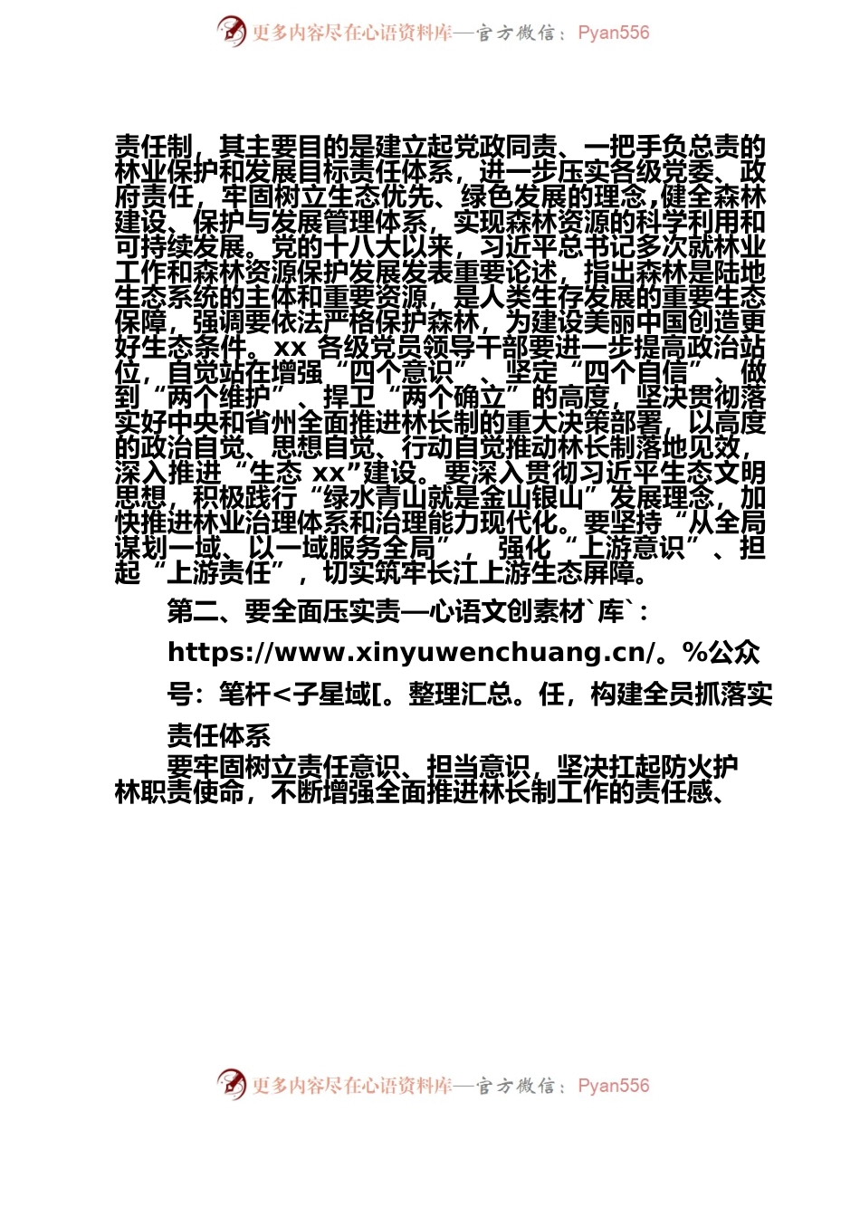 在林长制全体会议上的讲话.docx_第2页