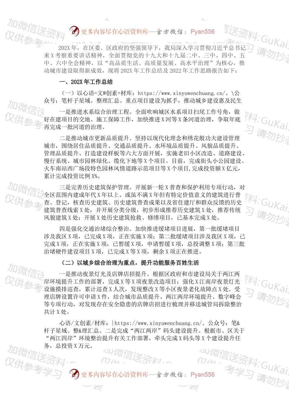 城乡建设局关于202X年工作总结和2022年工作思路.docx_第1页