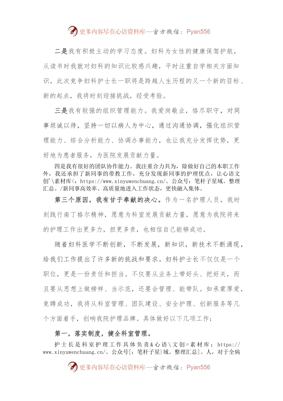 妇科护士长竞聘演讲.docx_第2页